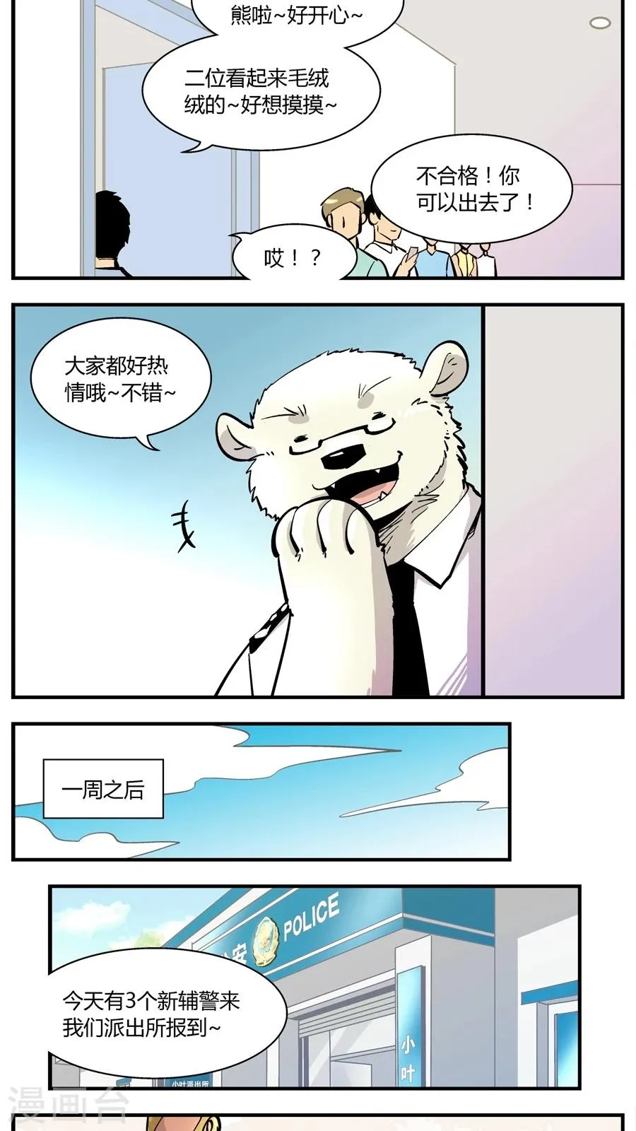 第145话 辅警 第7页