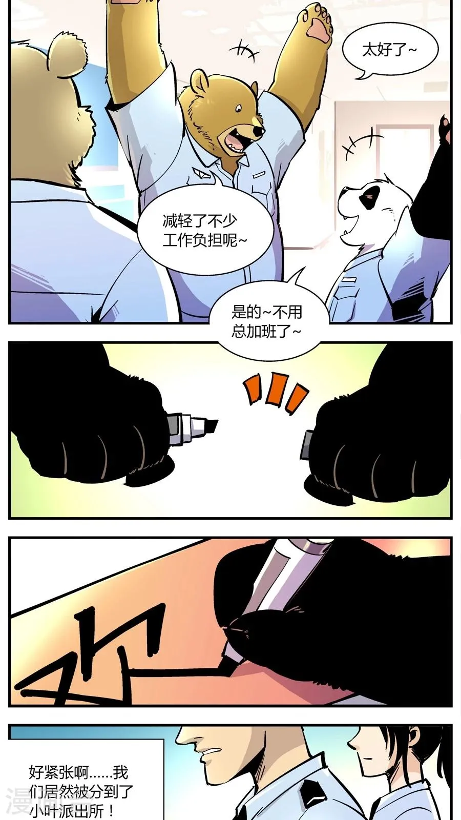 第145话 辅警 第8页