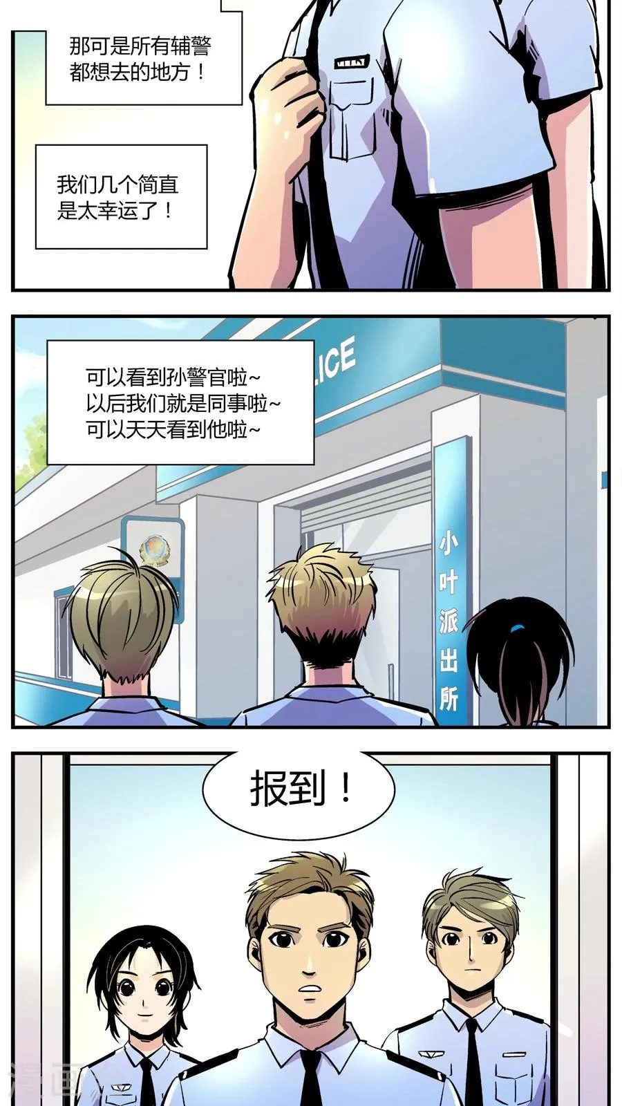 第145话 辅警 第9页