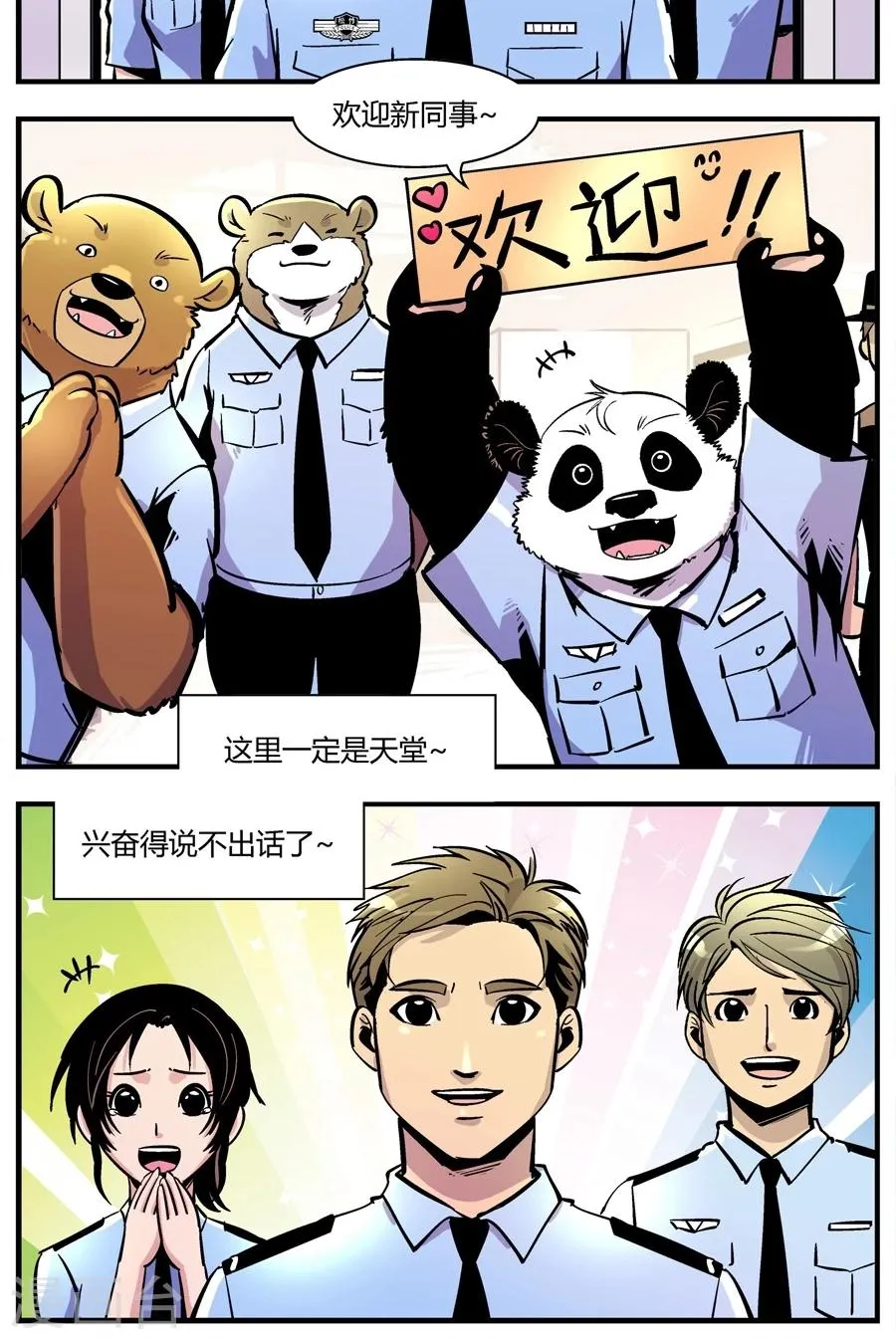 第145话 辅警 第10页