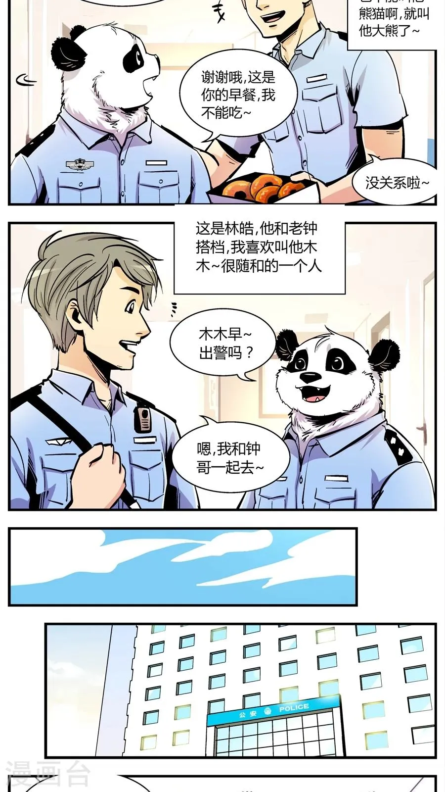 第146话 新同事 第2页