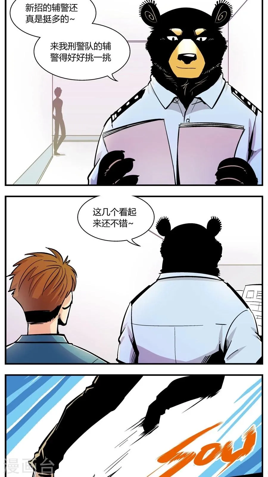第146话 新同事 第3页