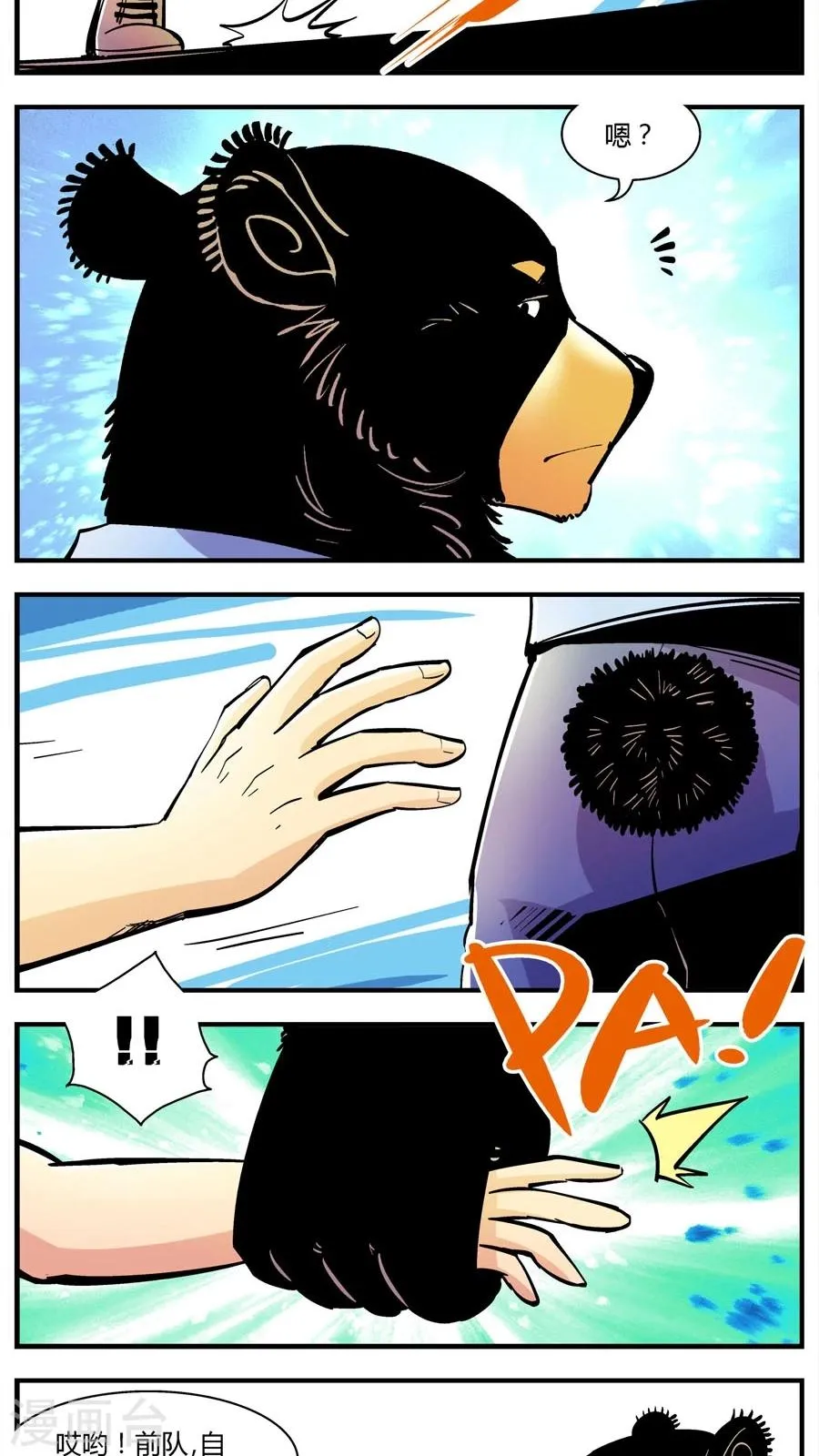 第146话 新同事 第4页