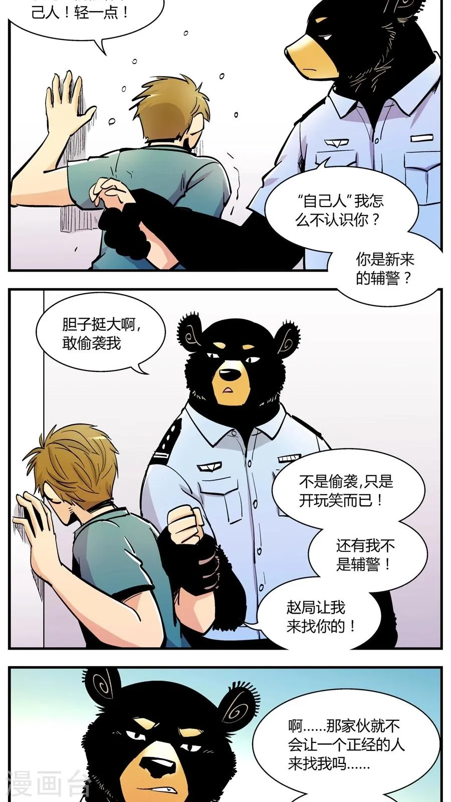 第146话 新同事 第5页