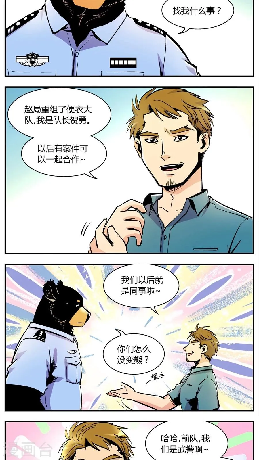 第146话 新同事 第6页