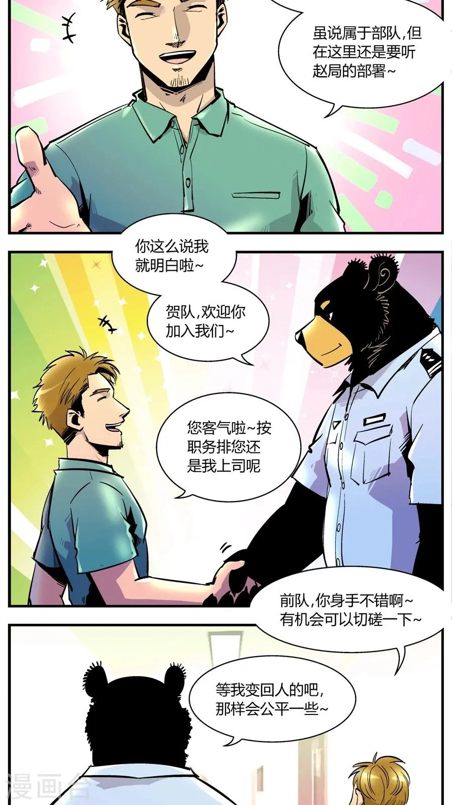 第146话 新同事 第7页