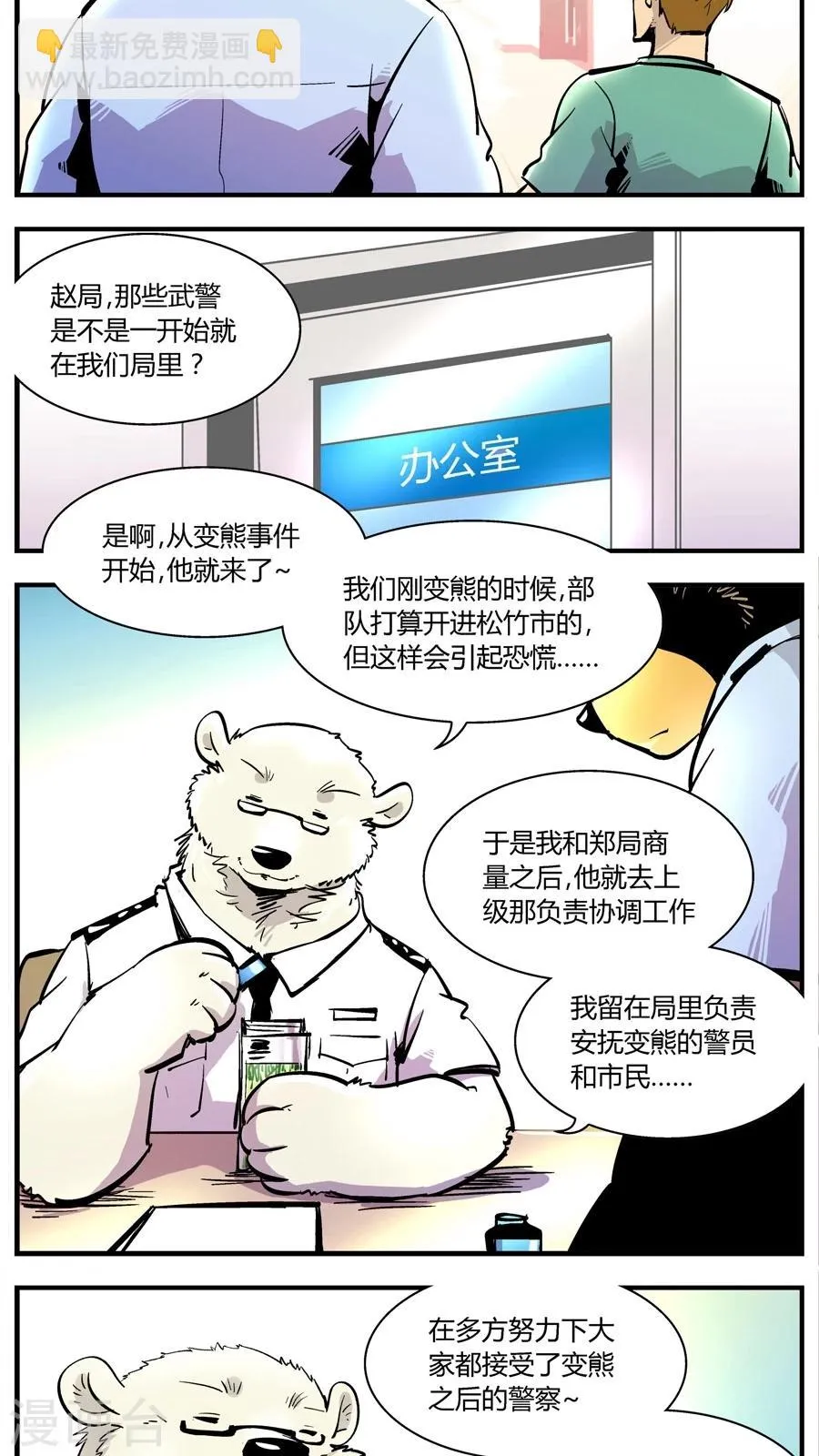 第146话 新同事 第8页