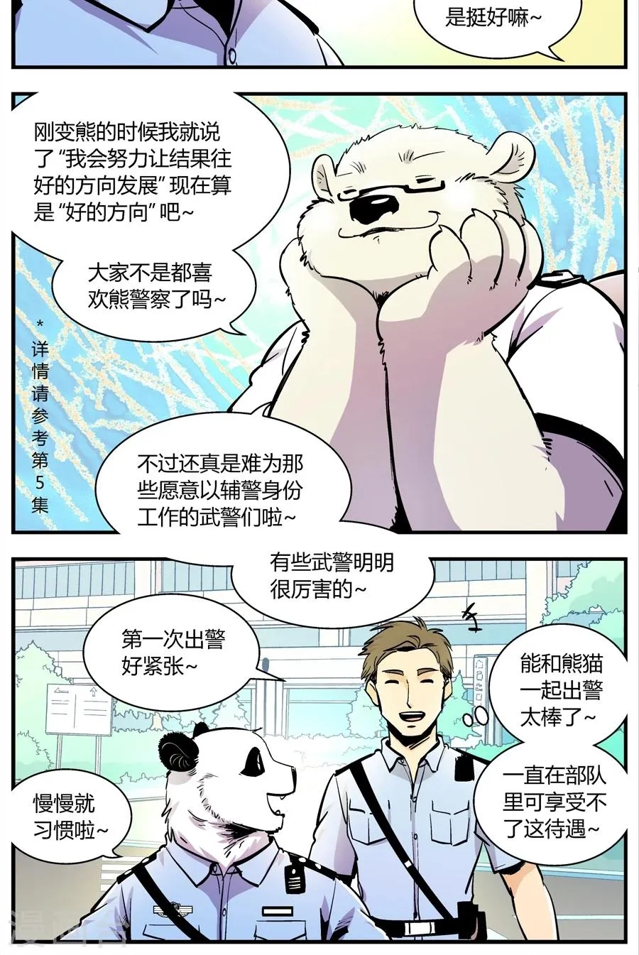 第146话 新同事 第10页