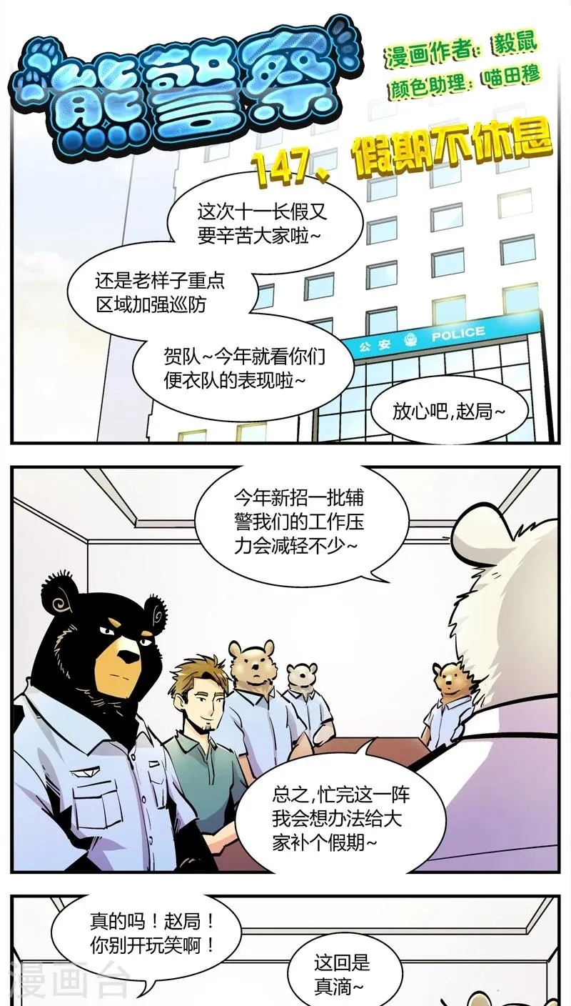 第147话 假期不休息 第1页