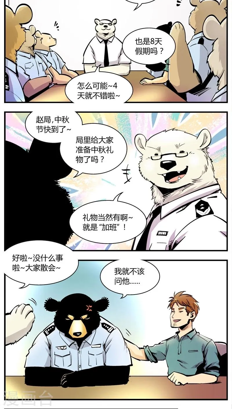 第147话 假期不休息 第2页