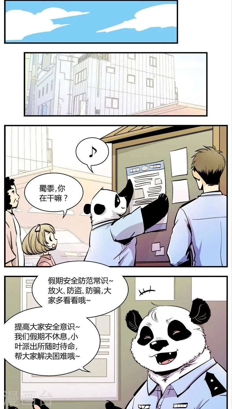 第147话 假期不休息 第3页