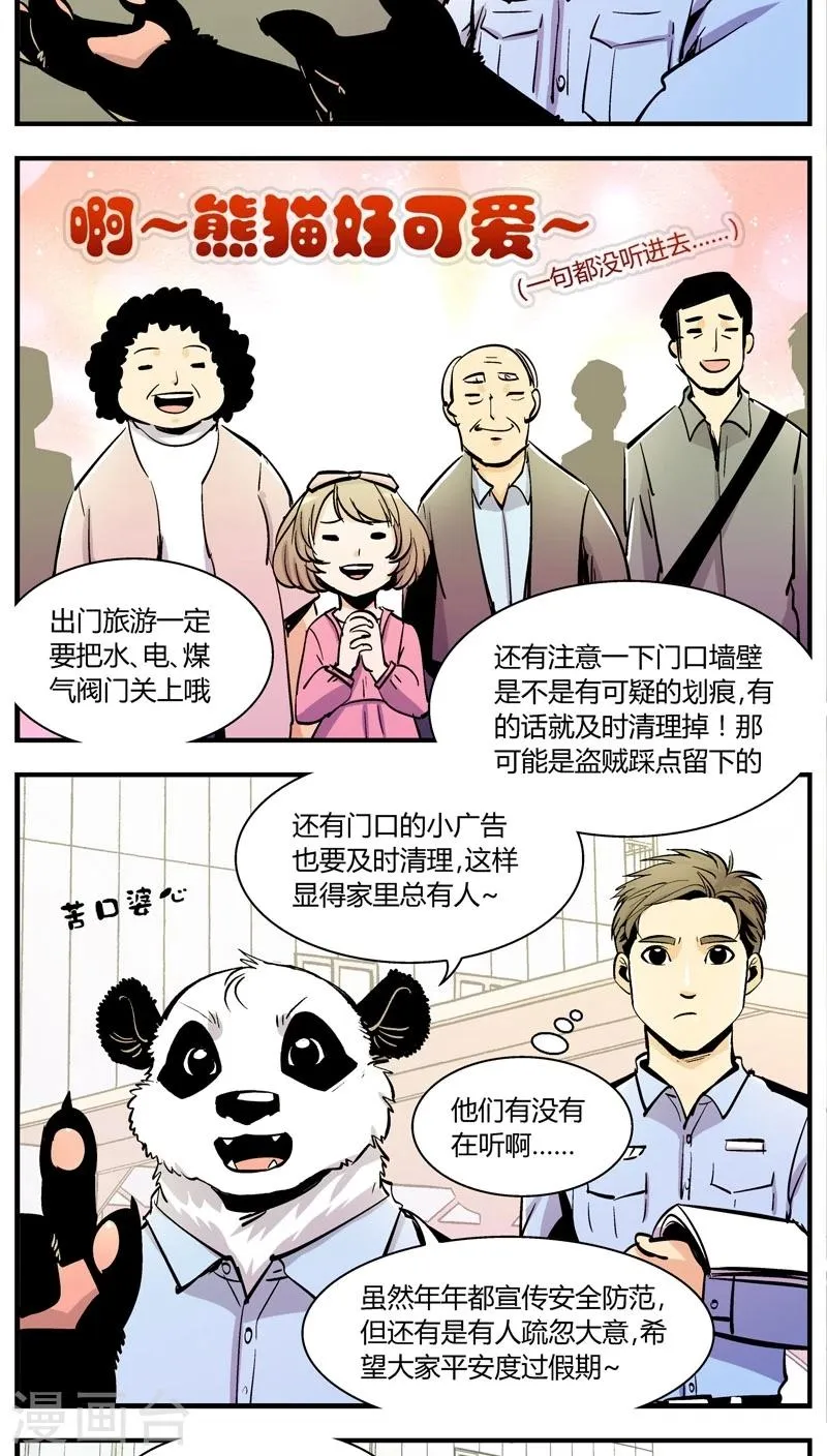 第147话 假期不休息 第4页