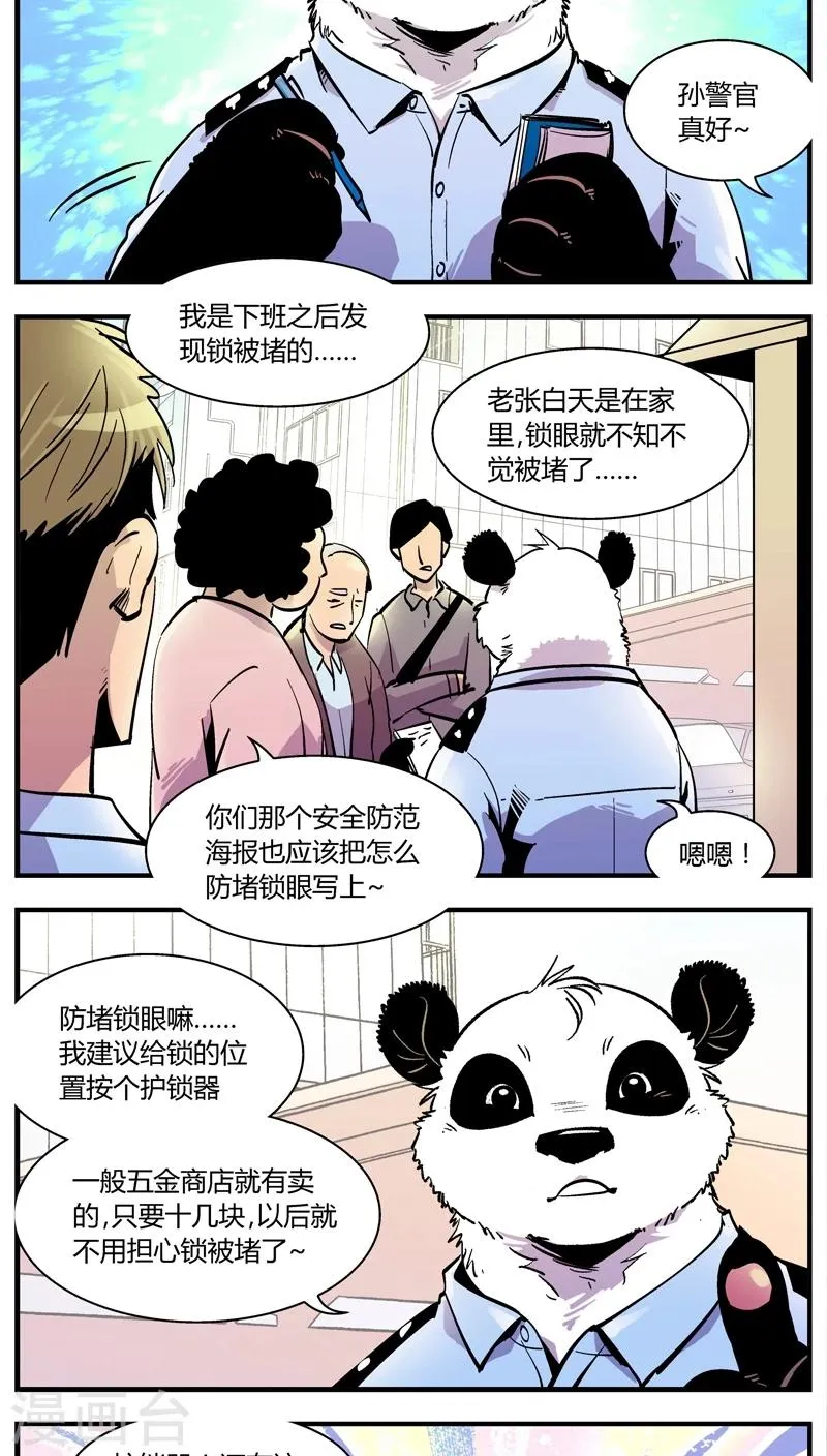 第147话 假期不休息 第6页