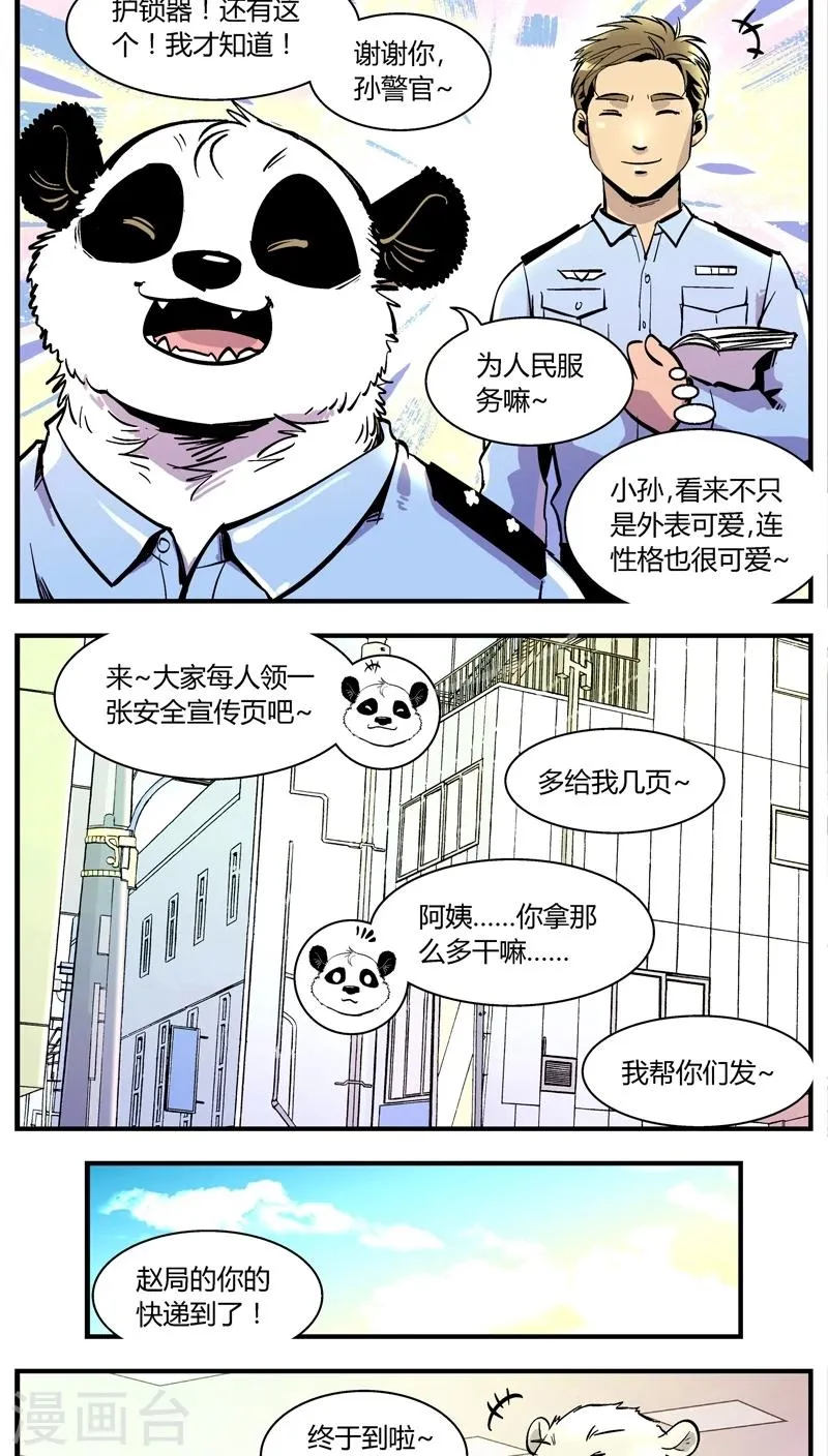 第147话 假期不休息 第7页