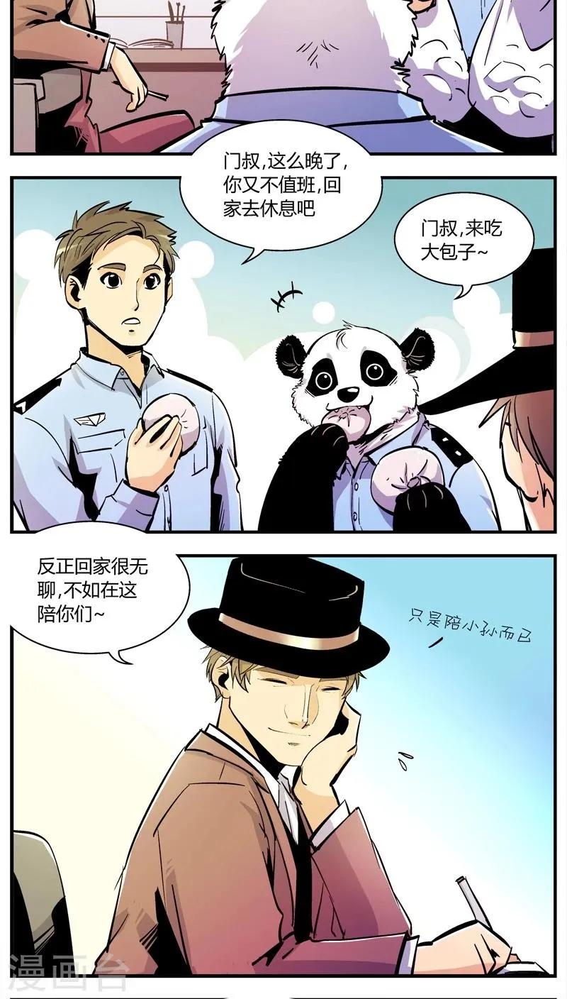 第148话 受伤的熊(1) 第2页