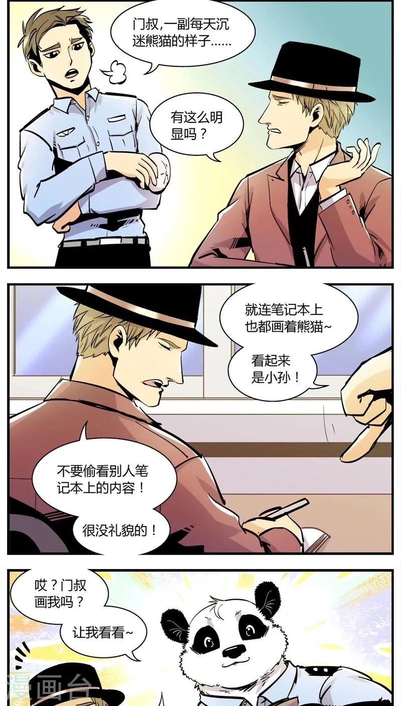 第148话 受伤的熊(1) 第3页