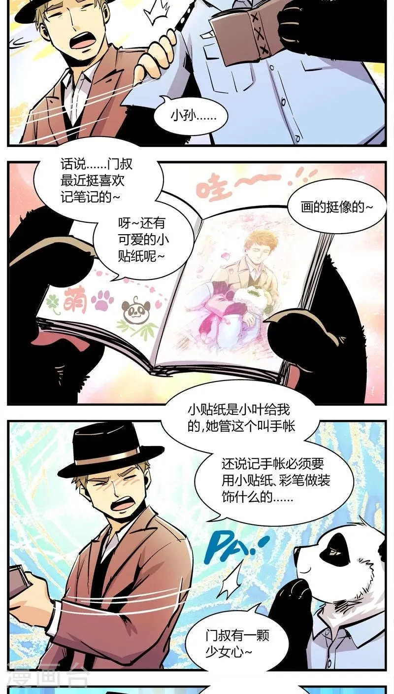 第148话 受伤的熊(1) 第4页