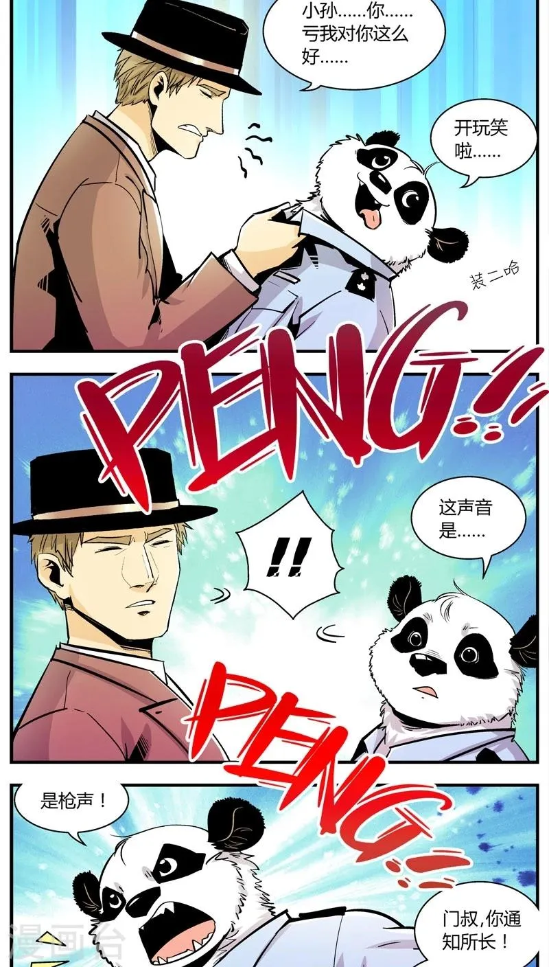 第148话 受伤的熊(1) 第5页