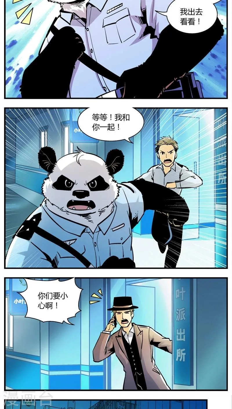 第148话 受伤的熊(1) 第6页