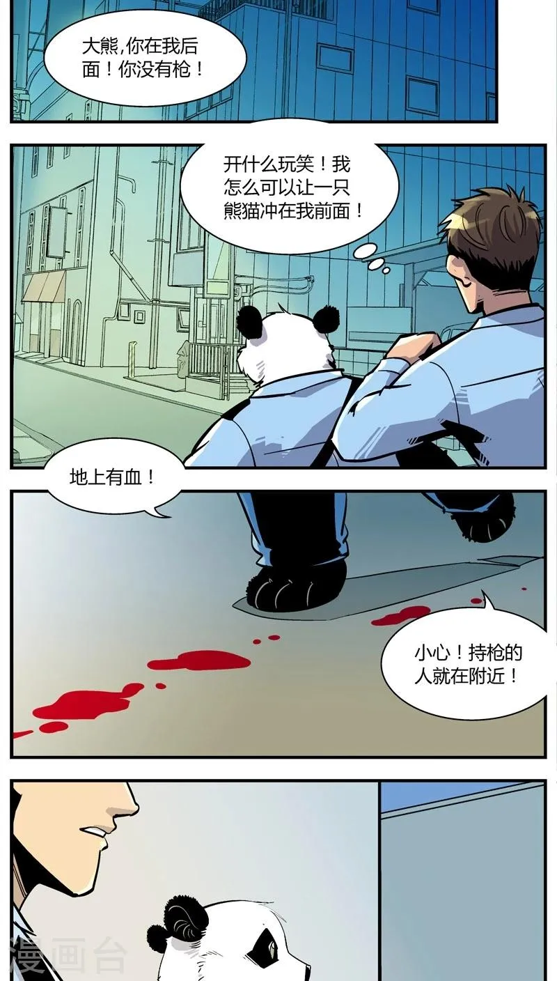 第148话 受伤的熊(1) 第7页