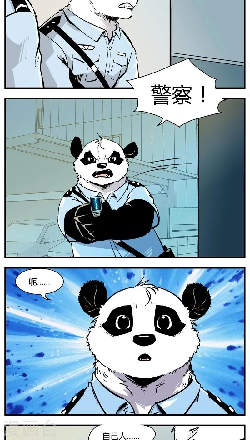 第148话 受伤的熊(1) 第8页