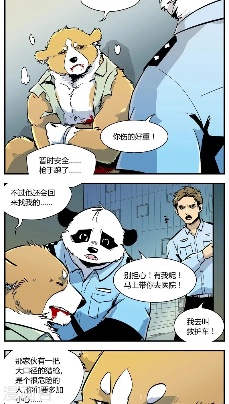 第148话 受伤的熊(1) 第9页