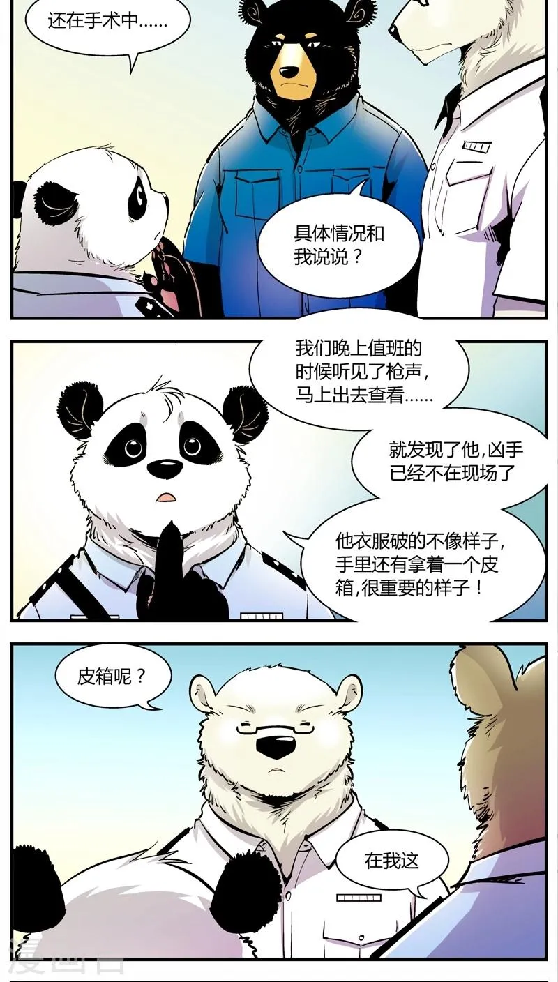 第149话 受伤的熊(2) 第2页