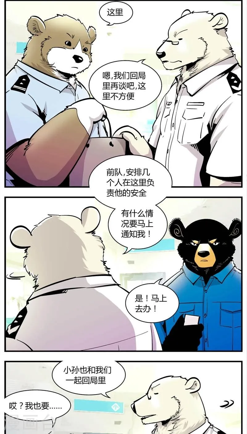 第149话 受伤的熊(2) 第3页