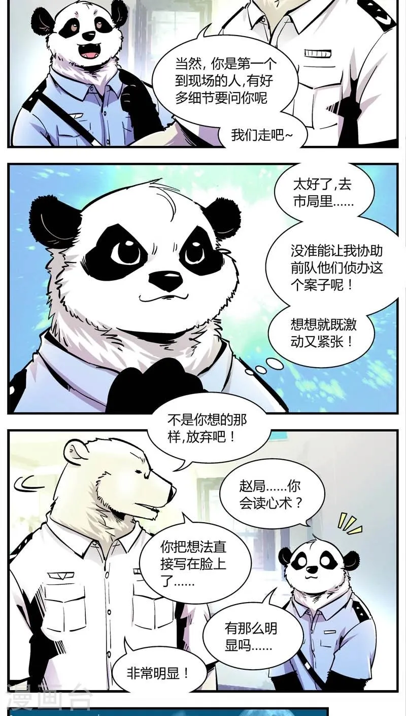 第149话 受伤的熊(2) 第4页