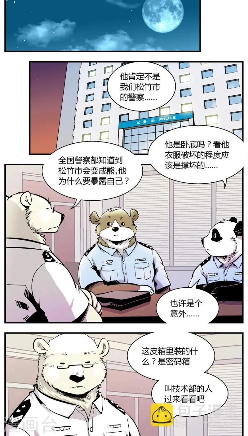 第149话 受伤的熊(2) 第5页