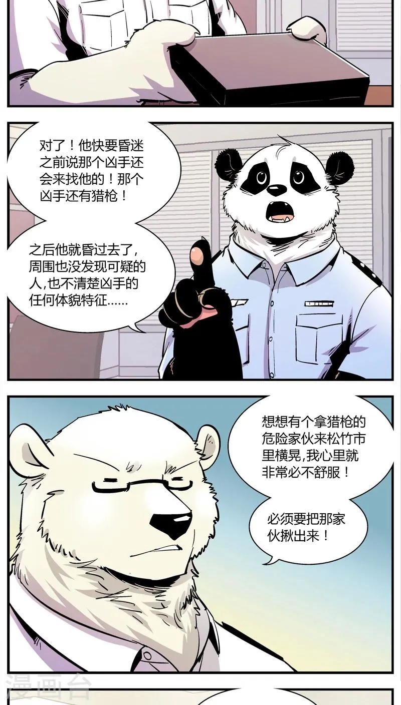 第149话 受伤的熊(2) 第6页