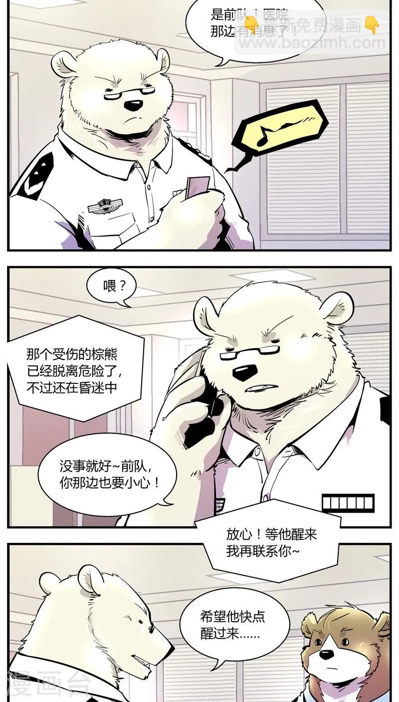 第149话 受伤的熊(2) 第7页
