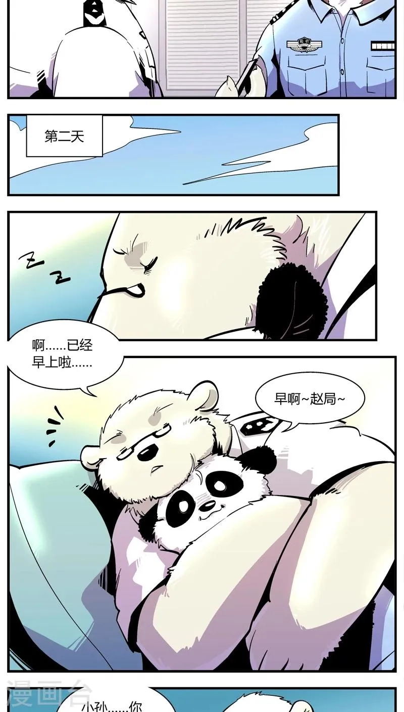 第149话 受伤的熊(2) 第8页
