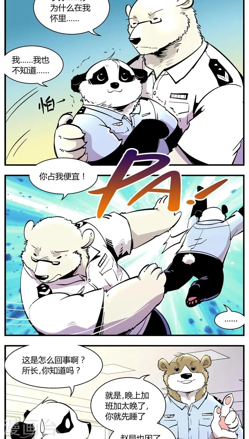 第149话 受伤的熊(2) 第9页