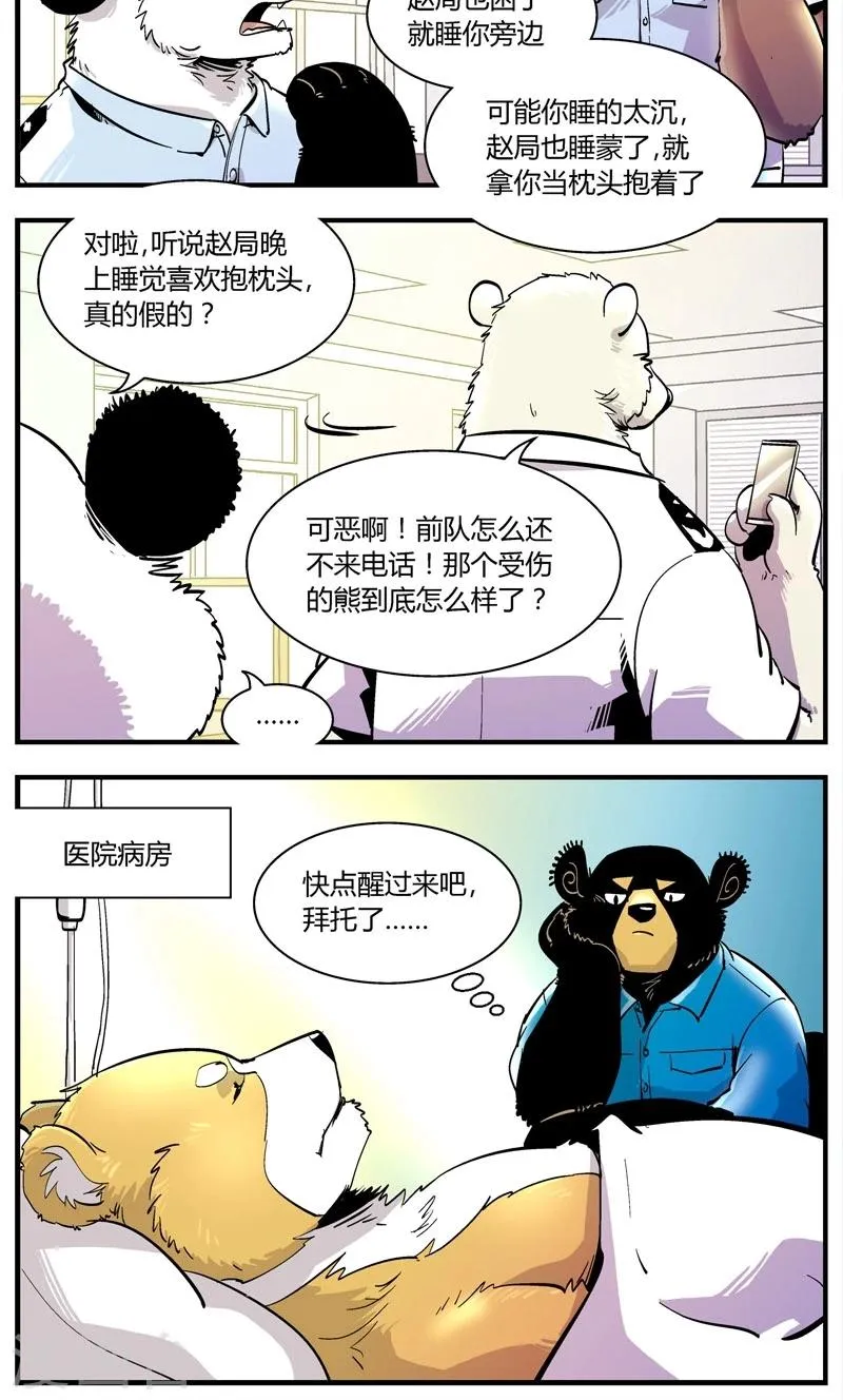 第149话 受伤的熊(2) 第10页