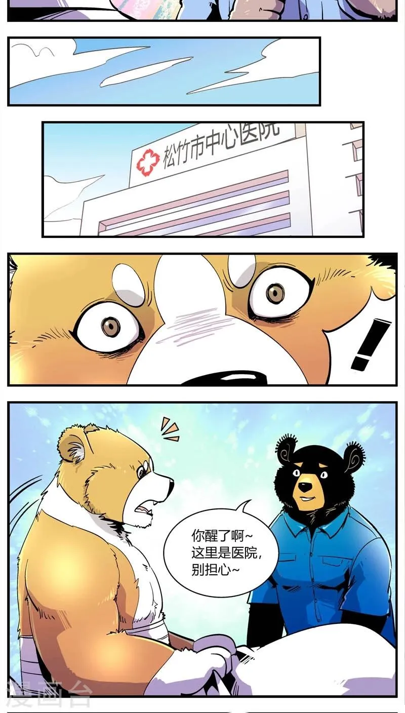 第150话 受伤的熊(3) 第2页
