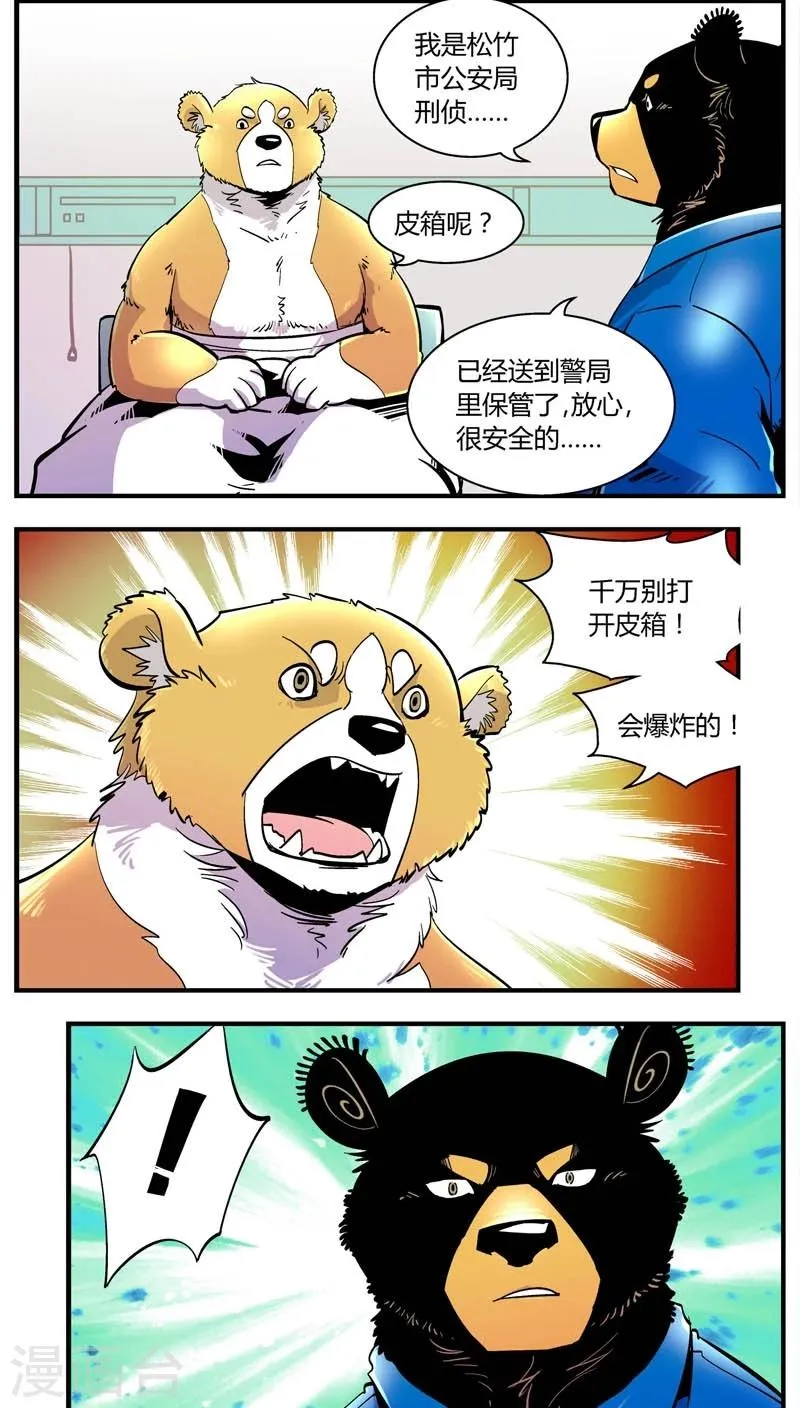 第150话 受伤的熊(3) 第3页
