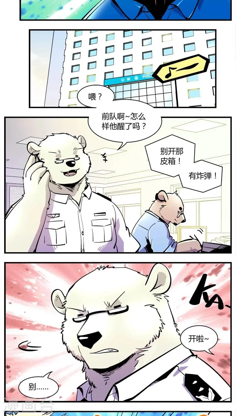 第150话 受伤的熊(3) 第4页