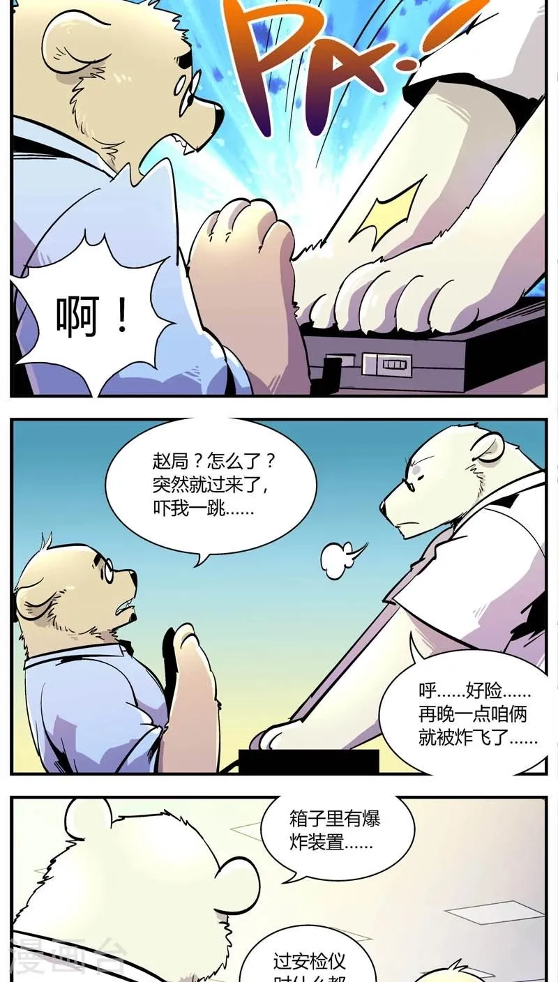 第150话 受伤的熊(3) 第5页
