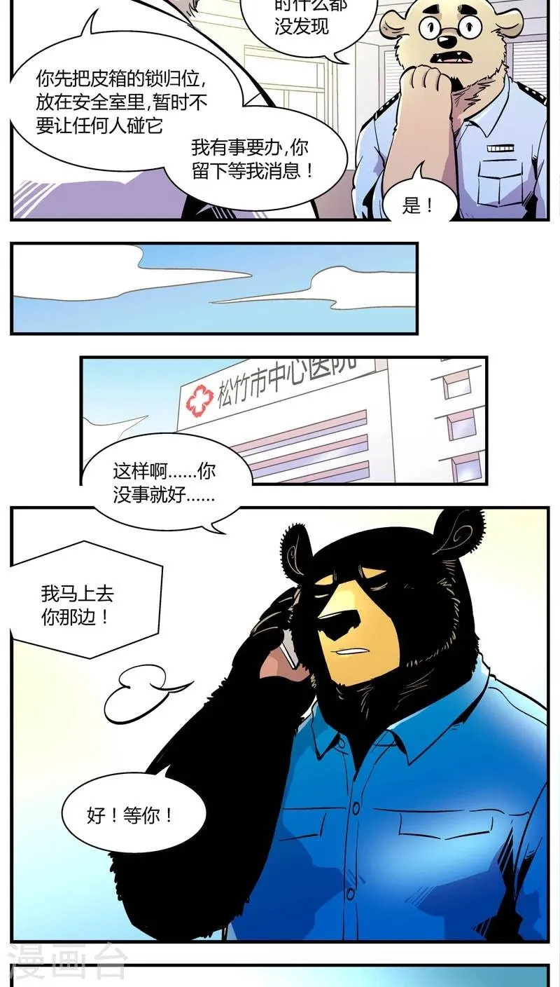 第150话 受伤的熊(3) 第6页