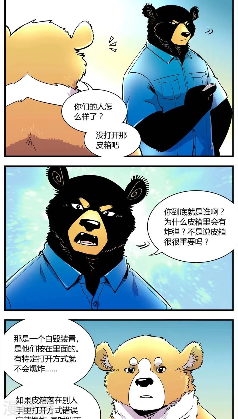 第150话 受伤的熊(3) 第7页
