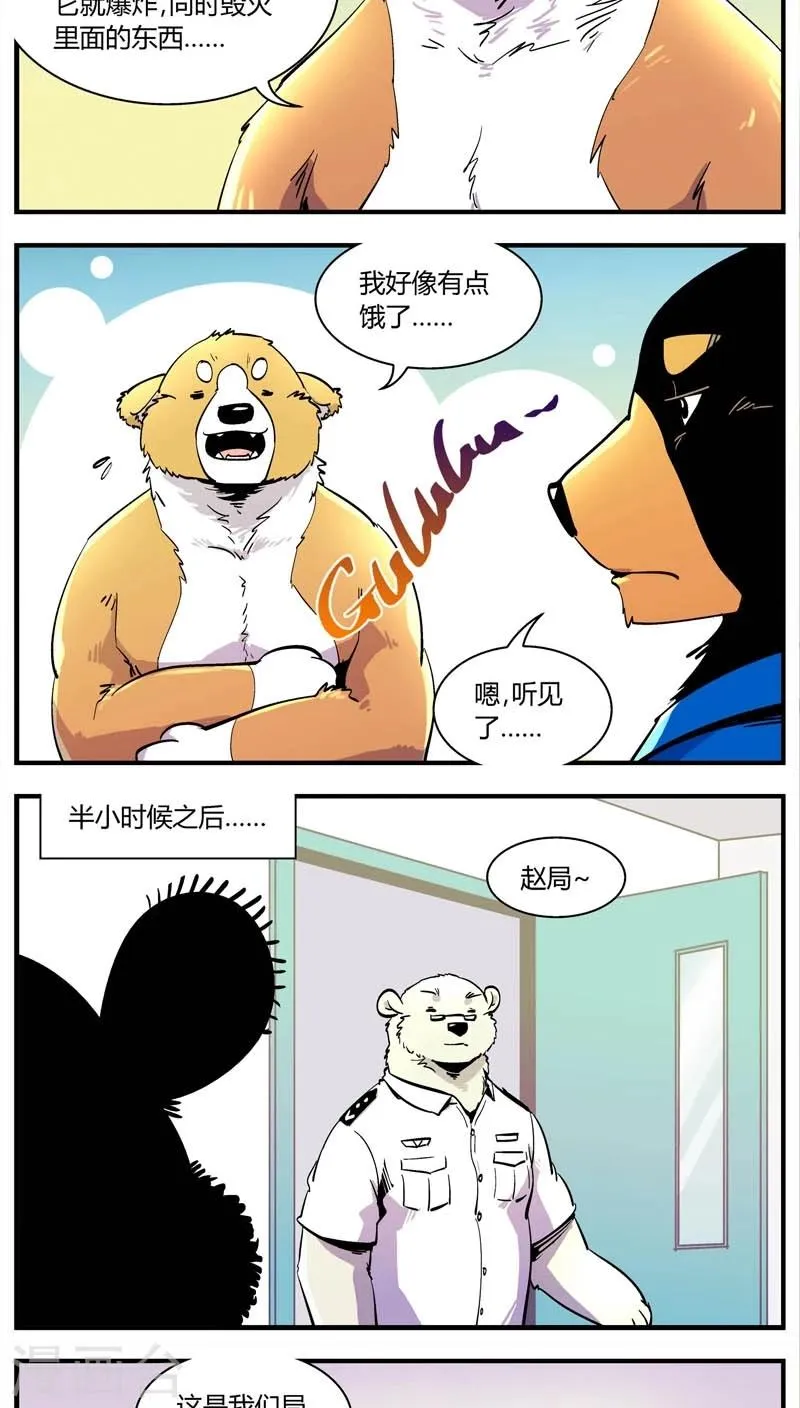 第150话 受伤的熊(3) 第8页