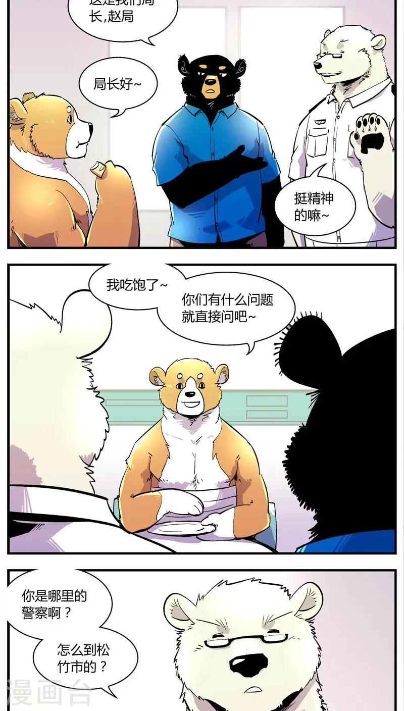 第150话 受伤的熊(3) 第9页