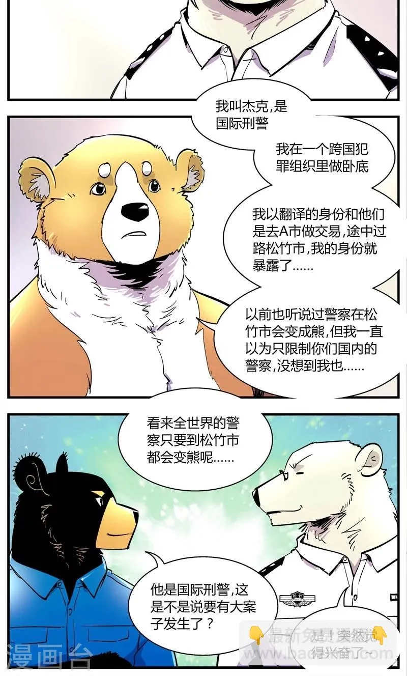 第150话 受伤的熊(3) 第10页