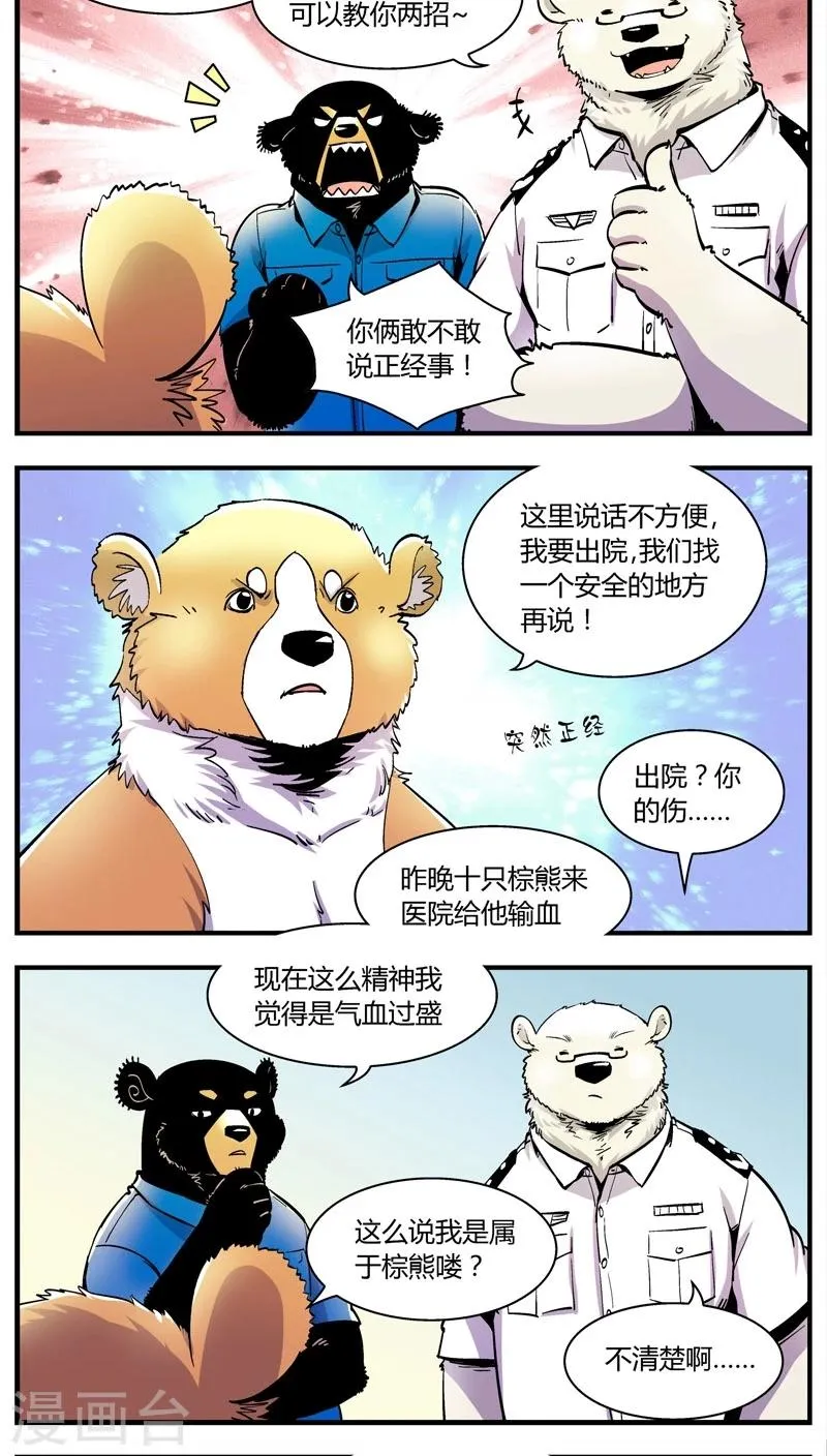 第151话 受伤的熊(4) 第2页