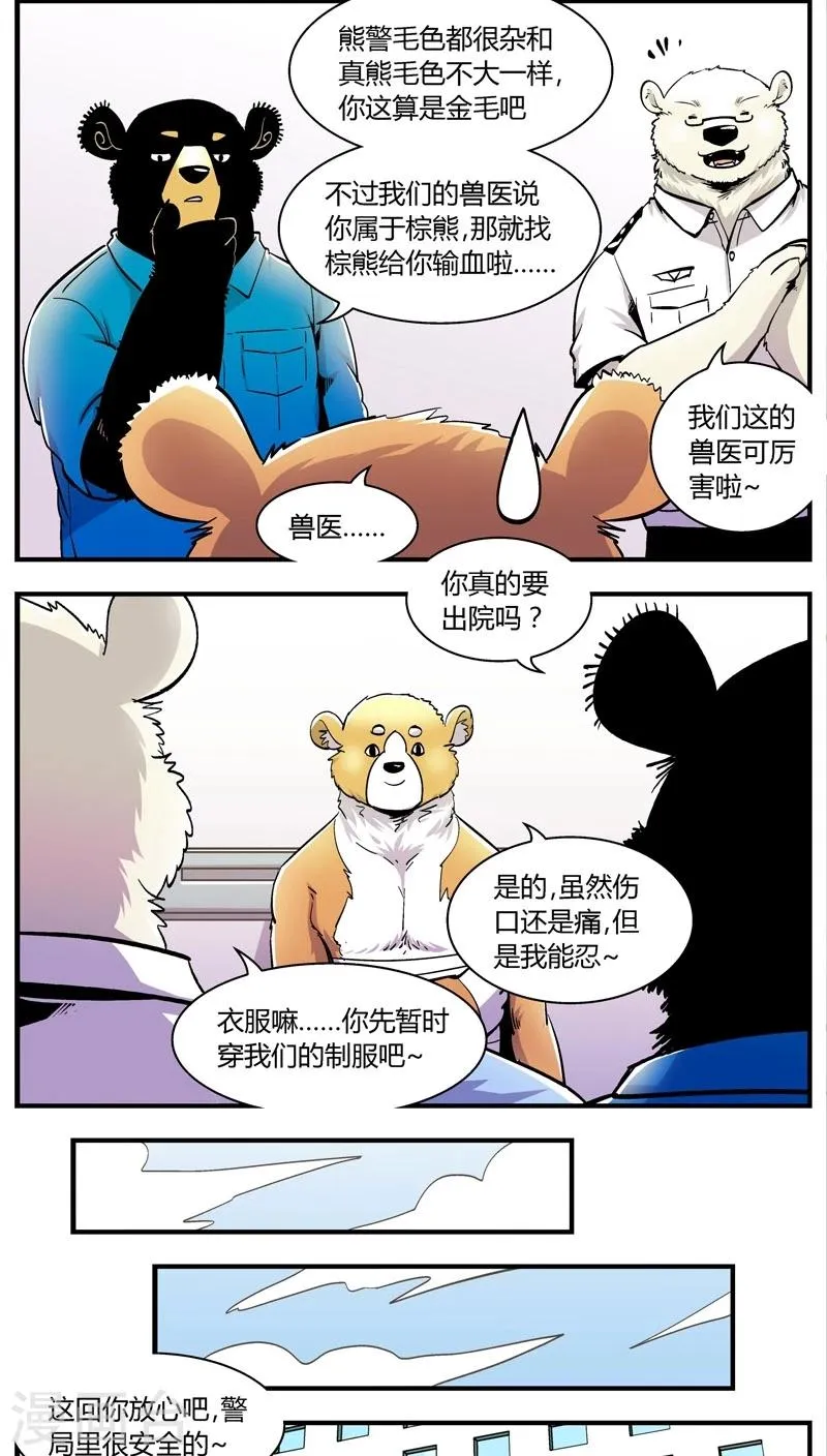 第151话 受伤的熊(4) 第3页