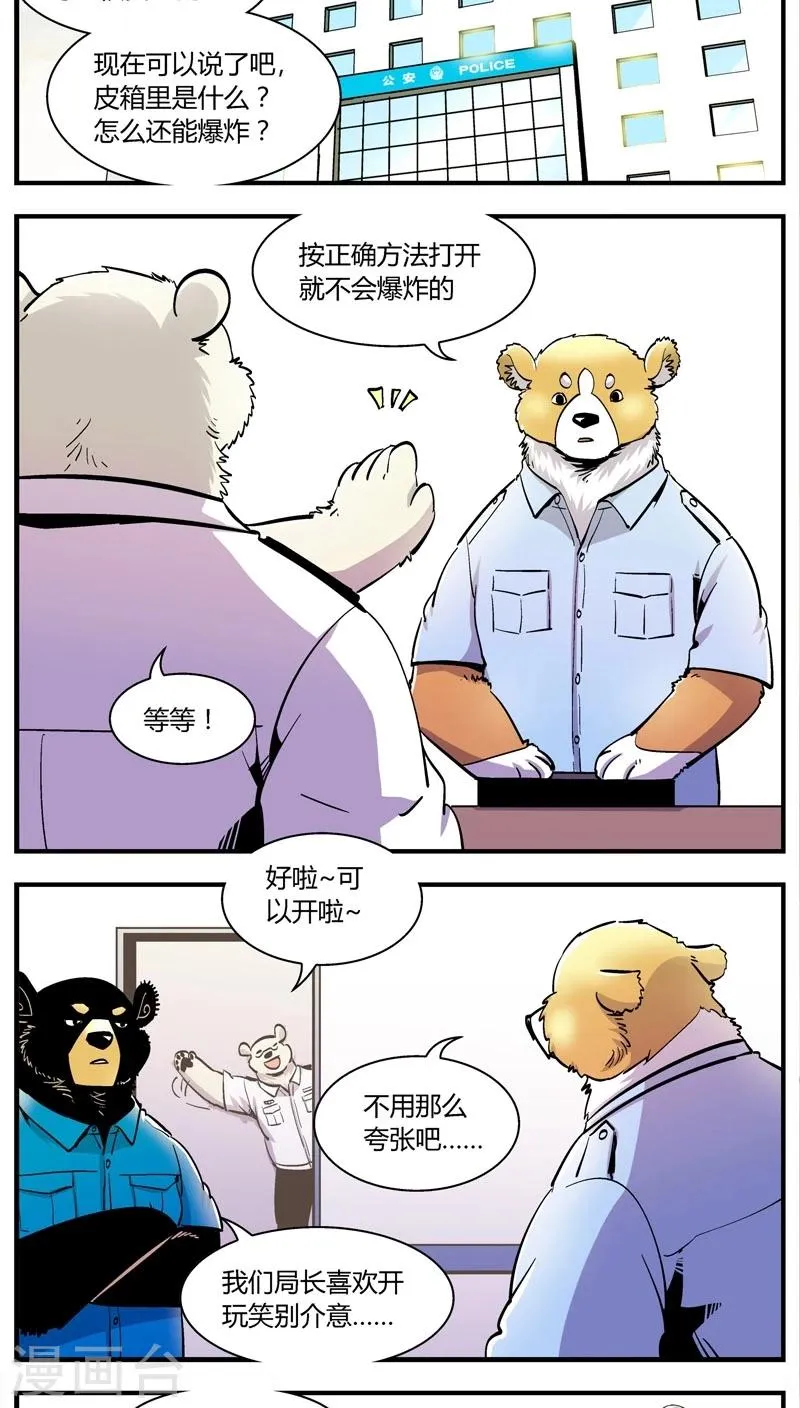 第151话 受伤的熊(4) 第4页