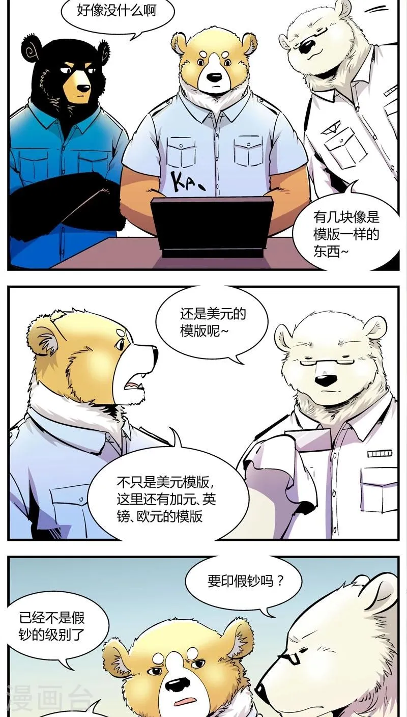 第151话 受伤的熊(4) 第5页