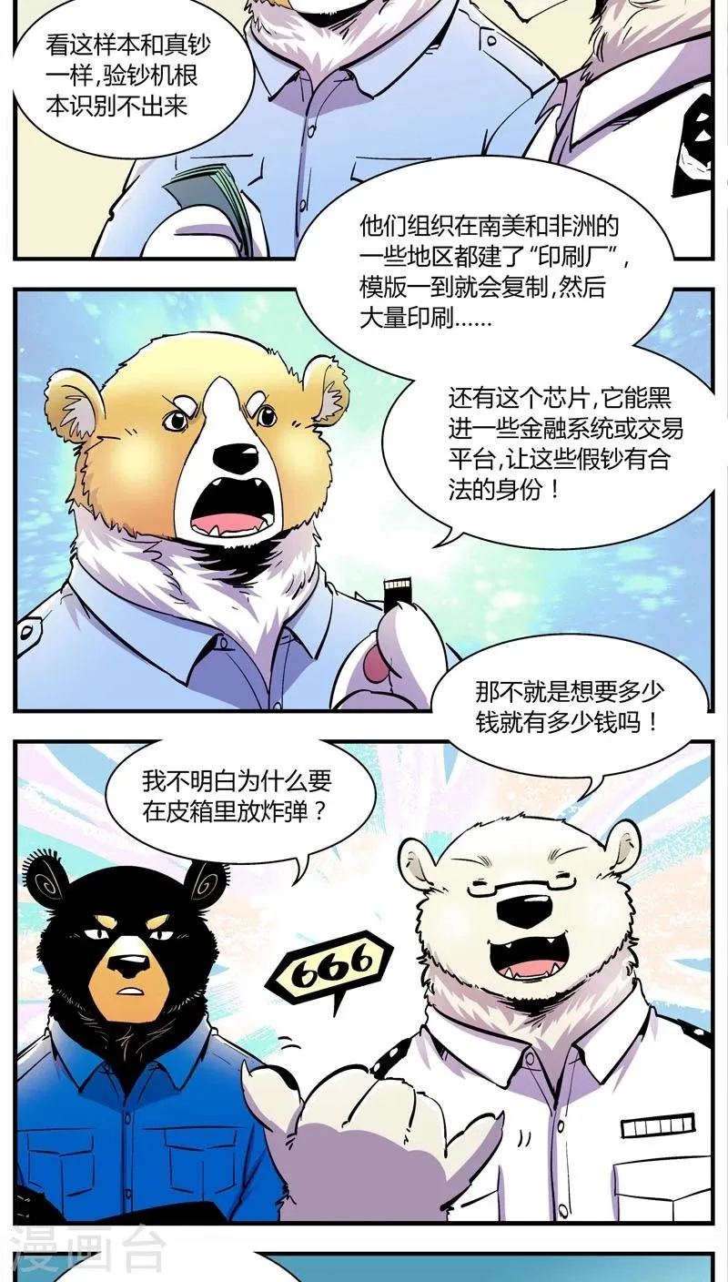 第151话 受伤的熊(4) 第6页