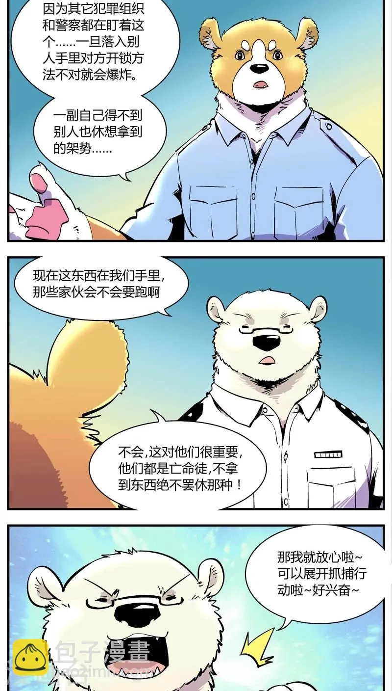 第151话 受伤的熊(4) 第7页